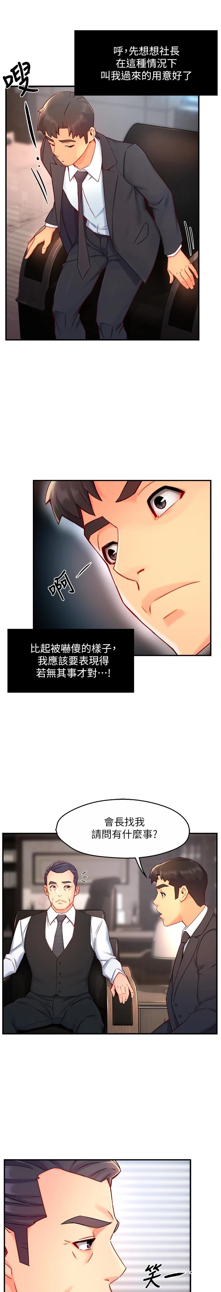 韩国漫画霸道主管要我IN韩漫_霸道主管要我IN-第44话-趁会长不在时的大胆邀约在线免费阅读-韩国漫画-第15张图片