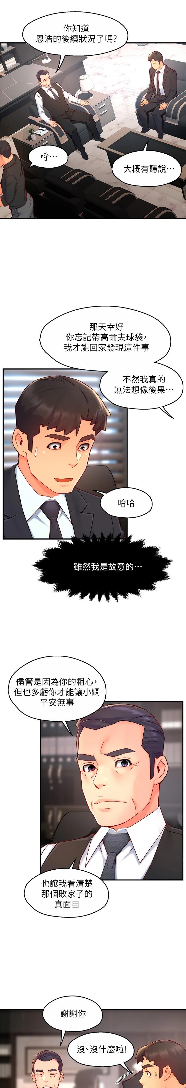 韩国漫画霸道主管要我IN韩漫_霸道主管要我IN-第44话-趁会长不在时的大胆邀约在线免费阅读-韩国漫画-第17张图片