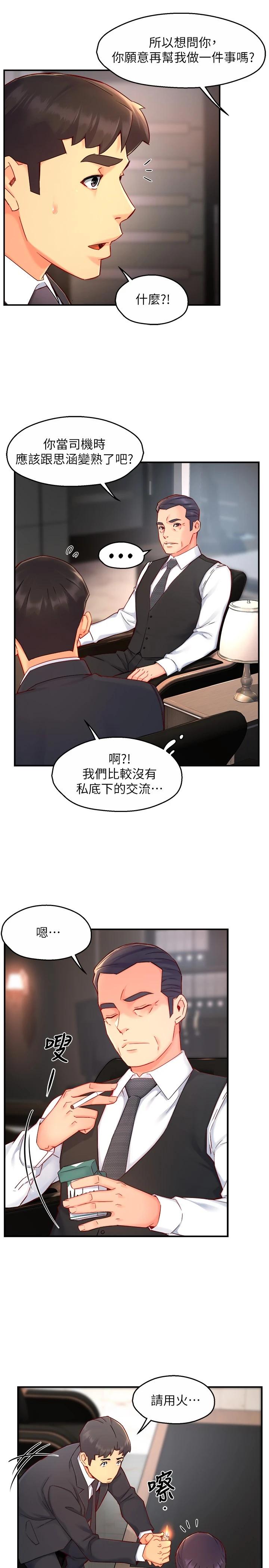 韩国漫画霸道主管要我IN韩漫_霸道主管要我IN-第44话-趁会长不在时的大胆邀约在线免费阅读-韩国漫画-第19张图片
