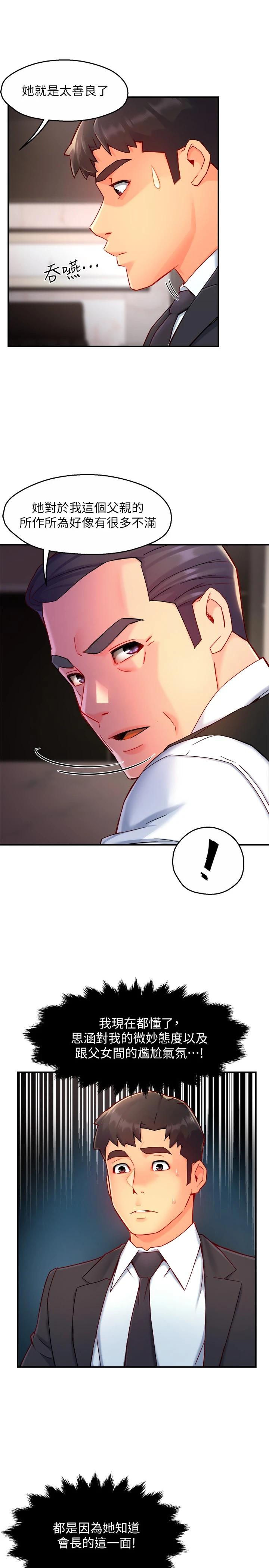 韩国漫画霸道主管要我IN韩漫_霸道主管要我IN-第44话-趁会长不在时的大胆邀约在线免费阅读-韩国漫画-第23张图片