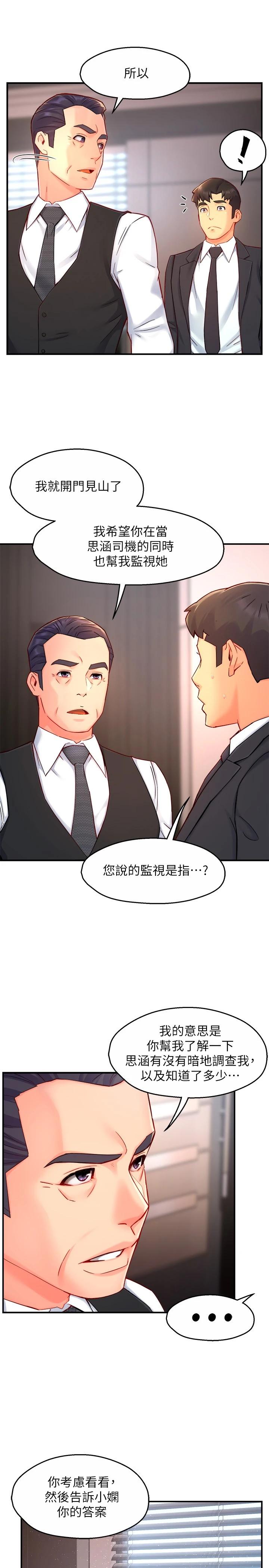 韩国漫画霸道主管要我IN韩漫_霸道主管要我IN-第44话-趁会长不在时的大胆邀约在线免费阅读-韩国漫画-第25张图片