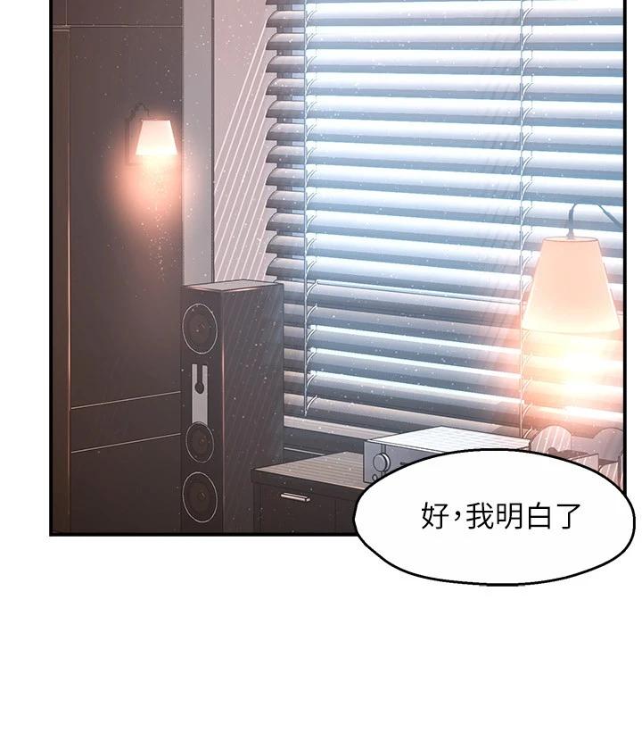 韩国漫画霸道主管要我IN韩漫_霸道主管要我IN-第44话-趁会长不在时的大胆邀约在线免费阅读-韩国漫画-第26张图片