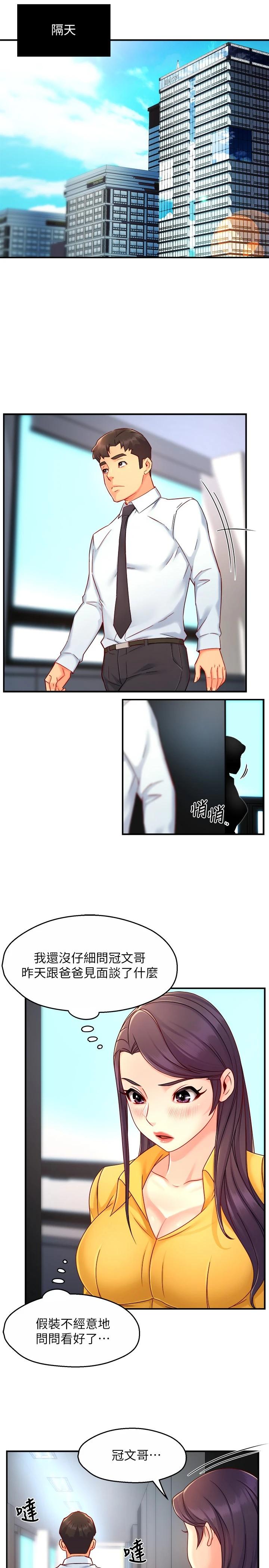 韩国漫画霸道主管要我IN韩漫_霸道主管要我IN-第44话-趁会长不在时的大胆邀约在线免费阅读-韩国漫画-第29张图片