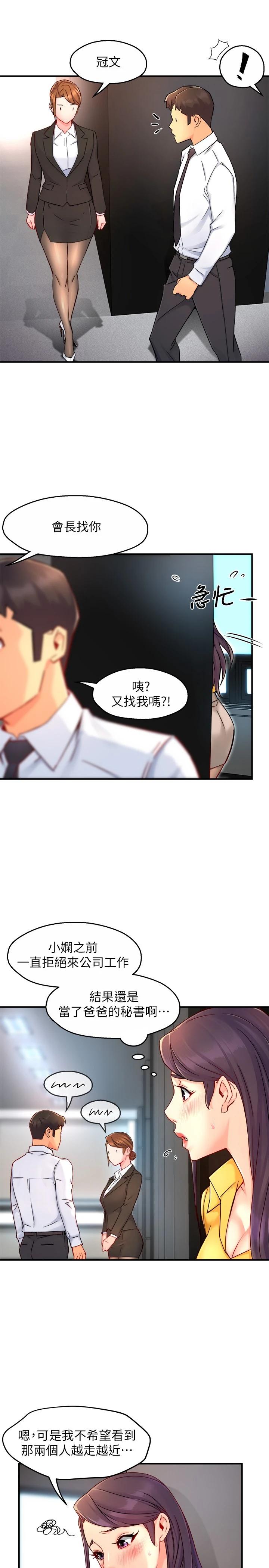 韩国漫画霸道主管要我IN韩漫_霸道主管要我IN-第44话-趁会长不在时的大胆邀约在线免费阅读-韩国漫画-第31张图片