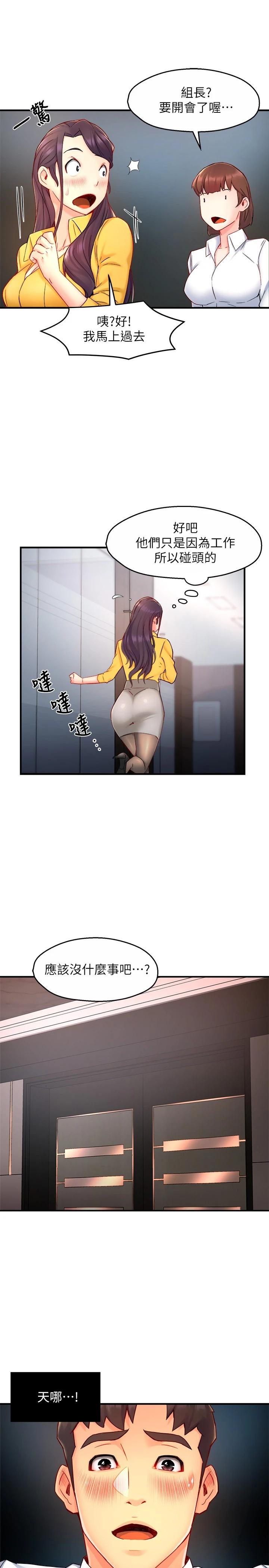 韩国漫画霸道主管要我IN韩漫_霸道主管要我IN-第44话-趁会长不在时的大胆邀约在线免费阅读-韩国漫画-第33张图片