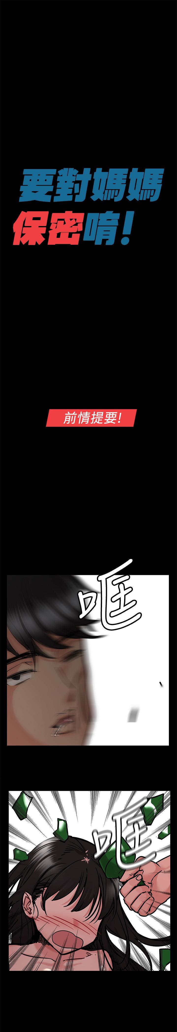 韩国漫画要对妈妈保密唷!韩漫_要对妈妈保密唷!-第21话-强势扑上来的佳庭在线免费阅读-韩国漫画-第1张图片