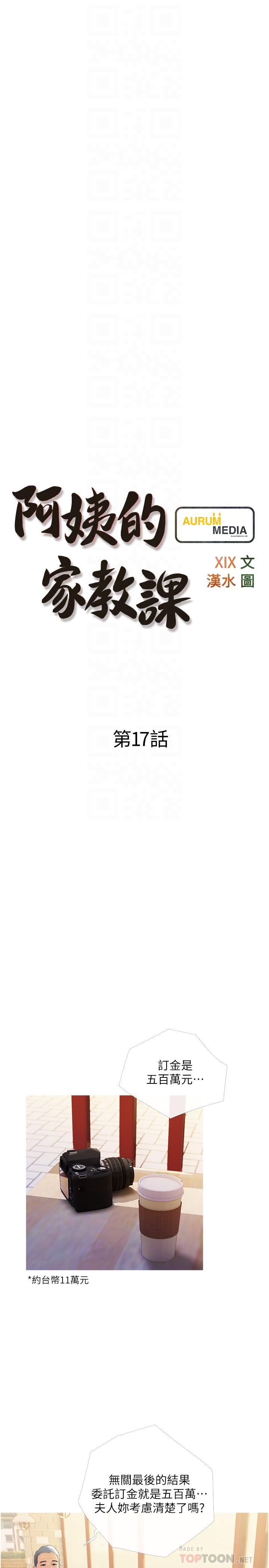 韩国漫画阿姨的家教课韩漫_阿姨的家教课-第17话-让人疯狂的小秘书在线免费阅读-韩国漫画-第4张图片