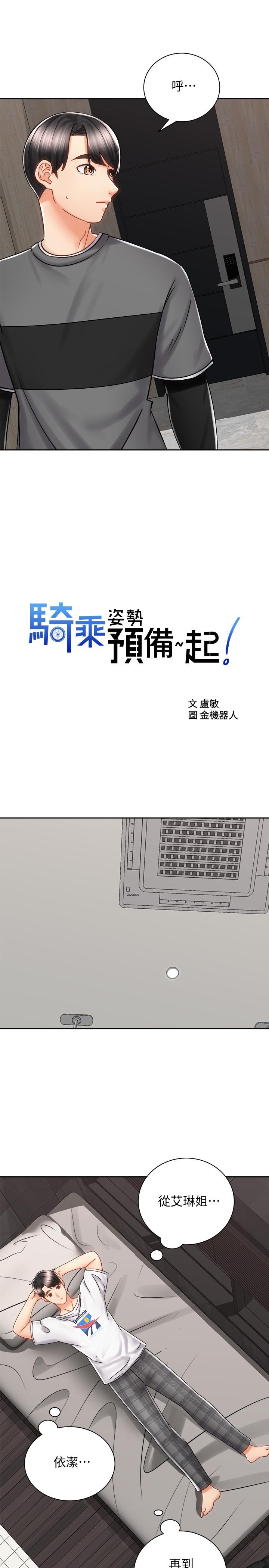 韩国漫画骑乘姿势预备~起!韩漫_骑乘姿势预备~起!-第9话-我来帮你解决在线免费阅读-韩国漫画-第17张图片