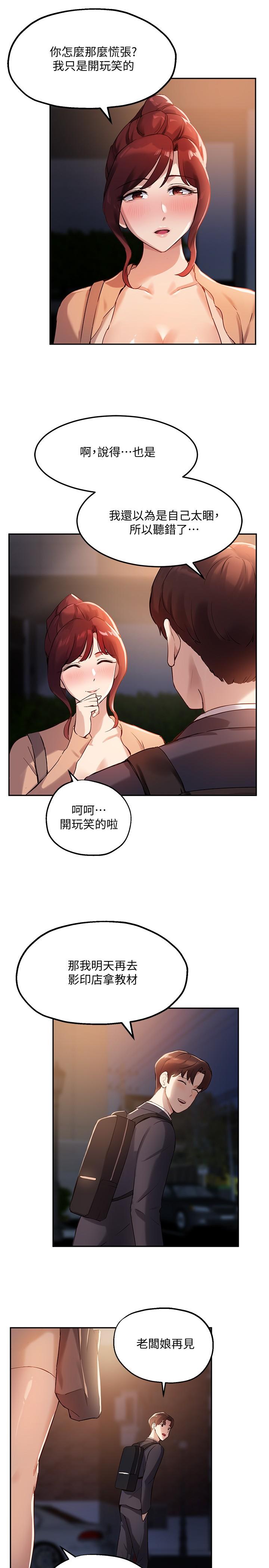 韩国漫画诚徵粗工韩漫_诚徵粗工-第14话-主任的胸部好软哦在线免费阅读-韩国漫画-第15张图片