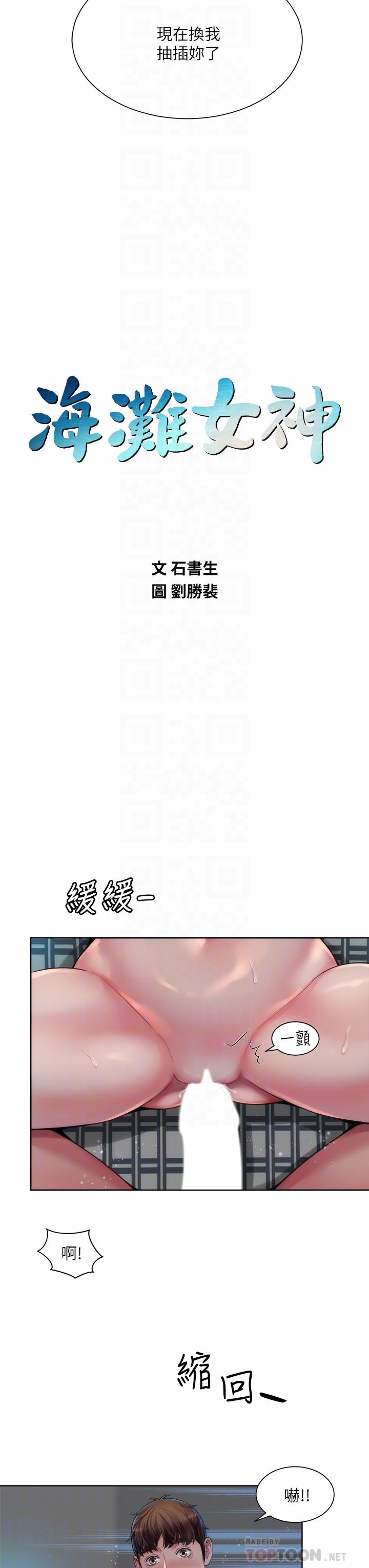 韩国漫画海滩女神韩漫_海滩女神-第39话-惠琳姐令人难忘的蜜穴在线免费阅读-韩国漫画-第4张图片