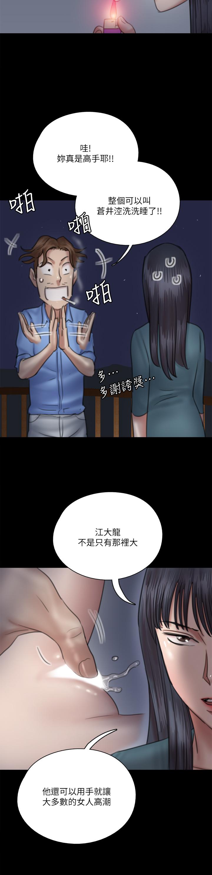 韩国漫画偶像女优韩漫_偶像女优-第25话-男友跟小樱做得好激烈在线免费阅读-韩国漫画-第30张图片