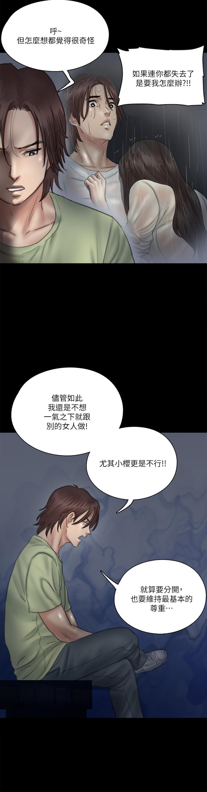 韩国漫画偶像女优韩漫_偶像女优-第25话-男友跟小樱做得好激烈在线免费阅读-韩国漫画-第33张图片