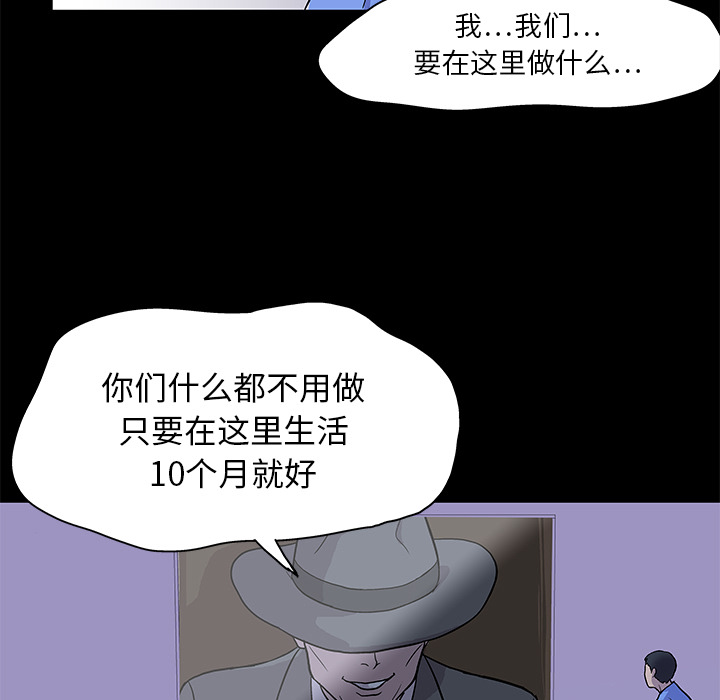 韩国漫画反乌托邦游戏韩漫_反乌托邦游戏-第1话在线免费阅读-韩国漫画-第45张图片