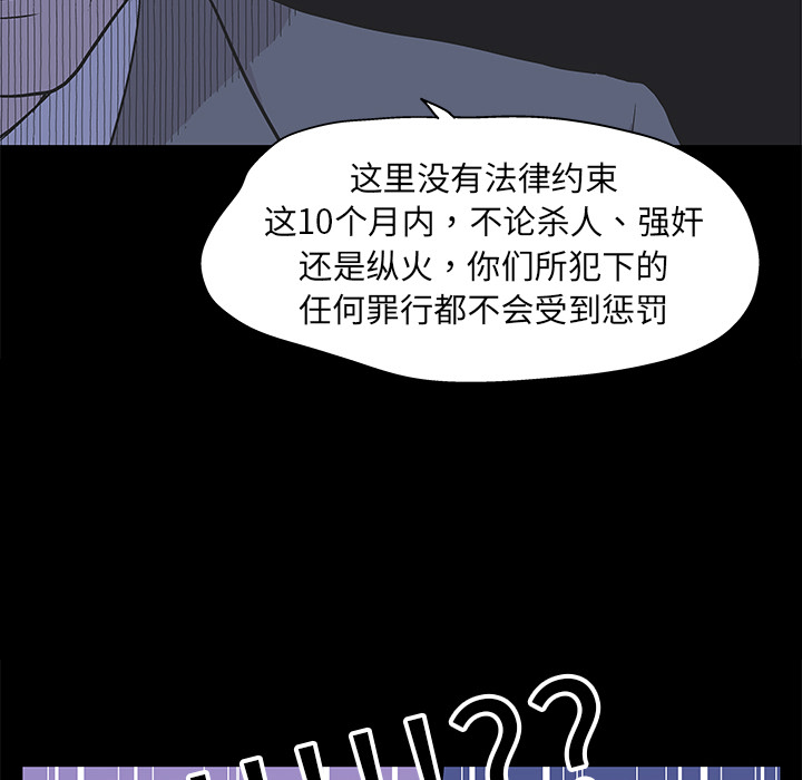 韩国漫画反乌托邦游戏韩漫_反乌托邦游戏-第1话在线免费阅读-韩国漫画-第50张图片