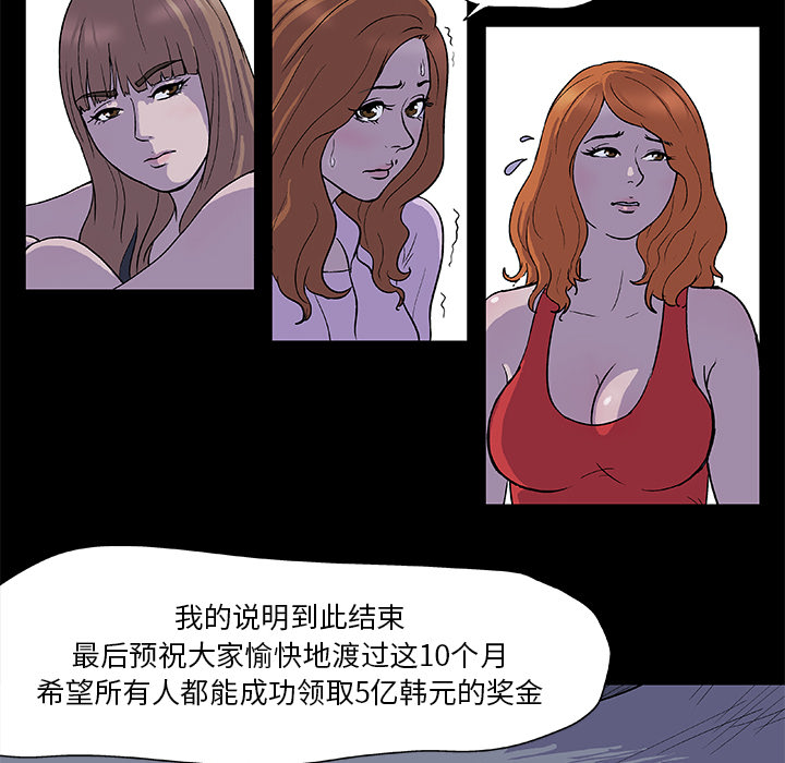 韩国漫画反乌托邦游戏韩漫_反乌托邦游戏-第2话在线免费阅读-韩国漫画-第10张图片