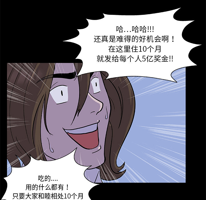 韩国漫画反乌托邦游戏韩漫_反乌托邦游戏-第2话在线免费阅读-韩国漫画-第13张图片