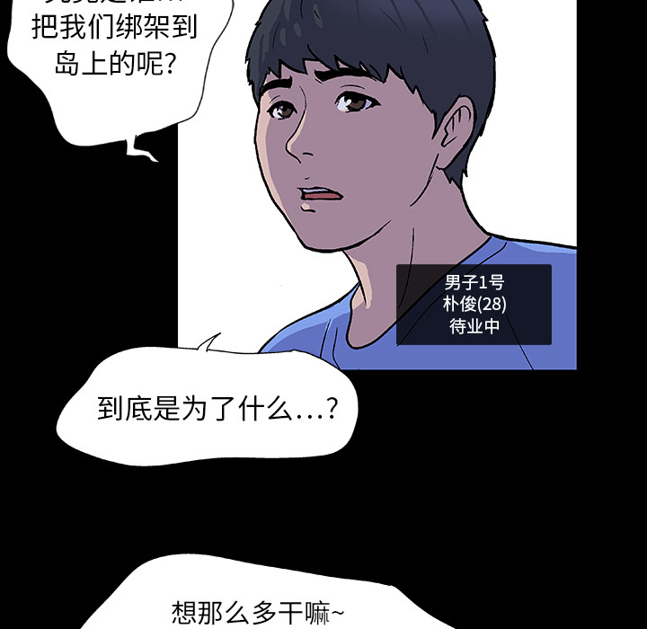 韩国漫画反乌托邦游戏韩漫_反乌托邦游戏-第2话在线免费阅读-韩国漫画-第34张图片