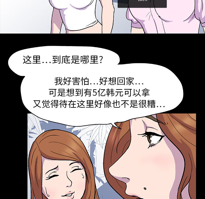 韩国漫画反乌托邦游戏韩漫_反乌托邦游戏-第2话在线免费阅读-韩国漫画-第47张图片