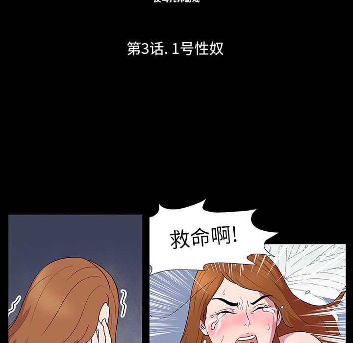 韩国漫画反乌托邦游戏韩漫_反乌托邦游戏-第2话在线免费阅读-韩国漫画-第67张图片