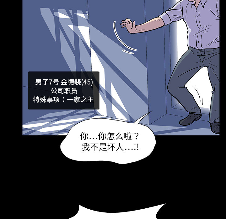 韩国漫画反乌托邦游戏韩漫_反乌托邦游戏-第7话在线免费阅读-韩国漫画-第30张图片