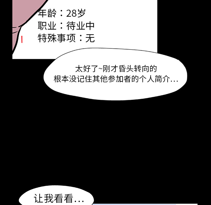 韩国漫画反乌托邦游戏韩漫_反乌托邦游戏-第8话在线免费阅读-韩国漫画-第22张图片