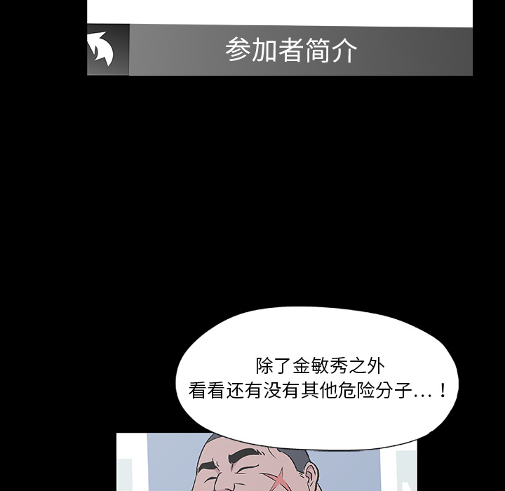 韩国漫画反乌托邦游戏韩漫_反乌托邦游戏-第8话在线免费阅读-韩国漫画-第24张图片