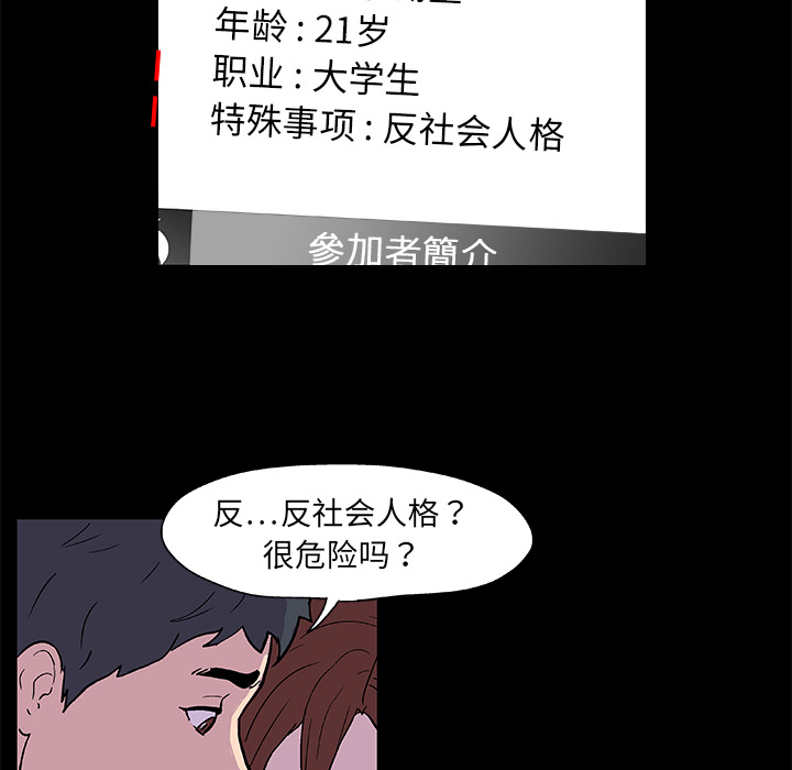 韩国漫画反乌托邦游戏韩漫_反乌托邦游戏-第8话在线免费阅读-韩国漫画-第27张图片