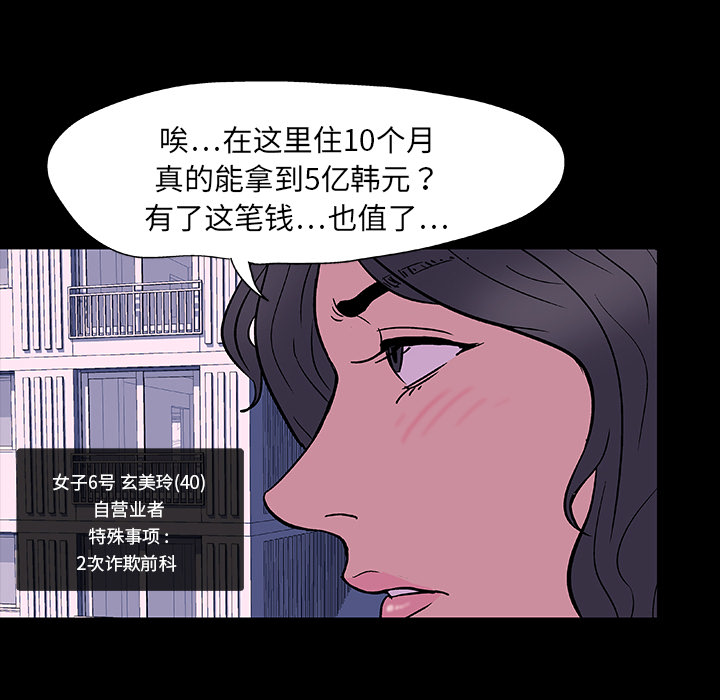 韩国漫画反乌托邦游戏韩漫_反乌托邦游戏-第8话在线免费阅读-韩国漫画-第63张图片