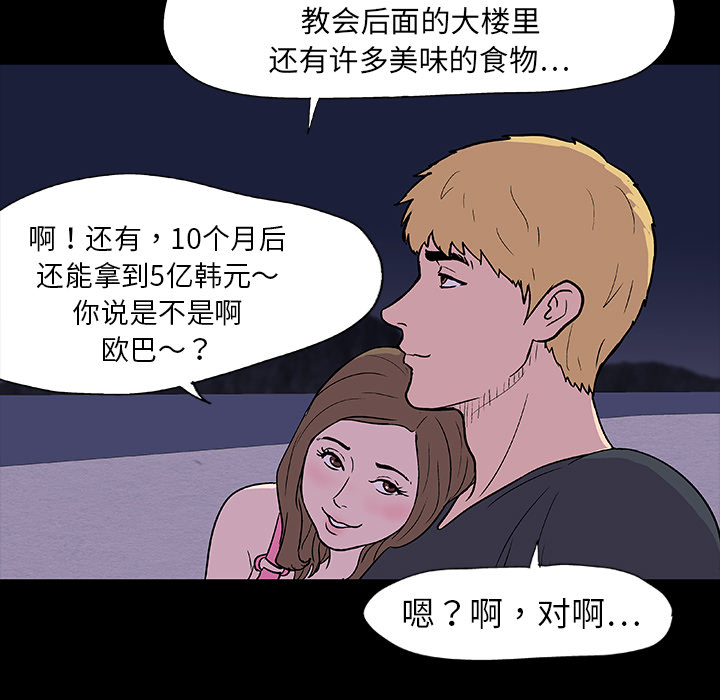 韩国漫画反乌托邦游戏韩漫_反乌托邦游戏-第9话在线免费阅读-韩国漫画-第45张图片