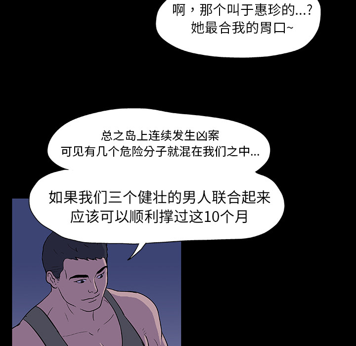 韩国漫画反乌托邦游戏韩漫_反乌托邦游戏-第11话在线免费阅读-韩国漫画-第28张图片