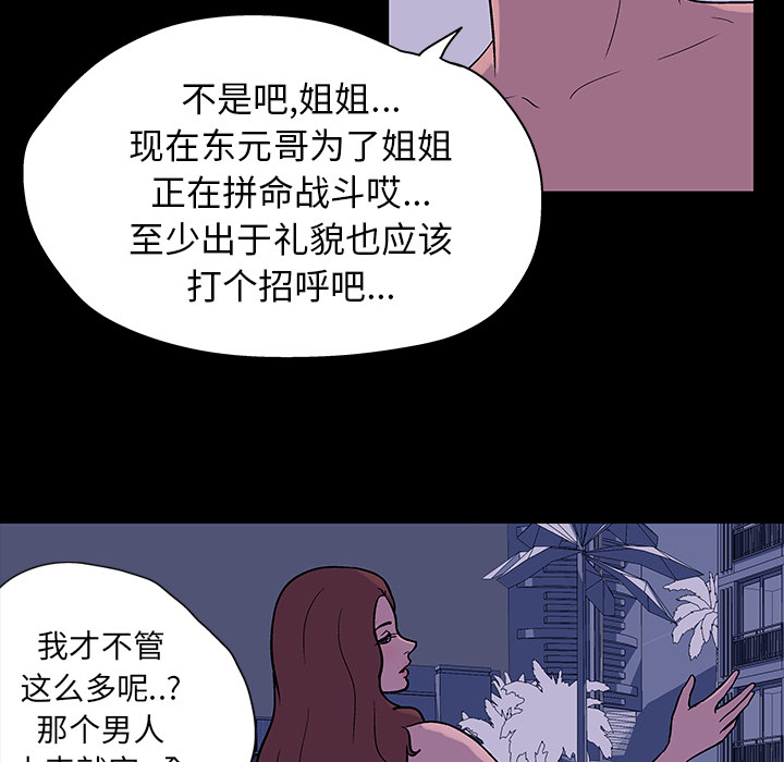 韩国漫画反乌托邦游戏韩漫_反乌托邦游戏-第18话在线免费阅读-韩国漫画-第44张图片