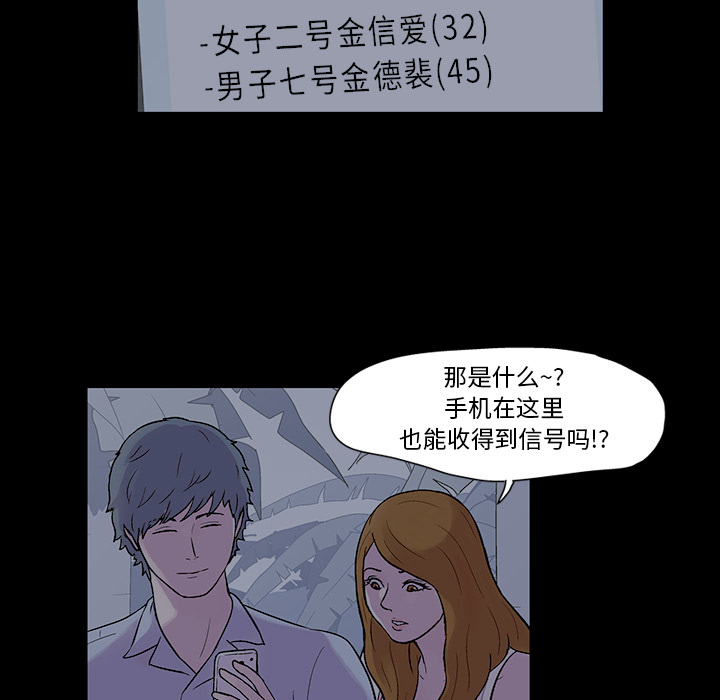 韩国漫画反乌托邦游戏韩漫_反乌托邦游戏-第20话在线免费阅读-韩国漫画-第69张图片