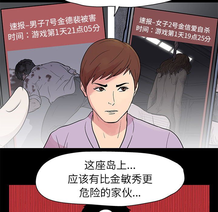 韩国漫画反乌托邦游戏韩漫_反乌托邦游戏-第22话在线免费阅读-韩国漫画-第27张图片