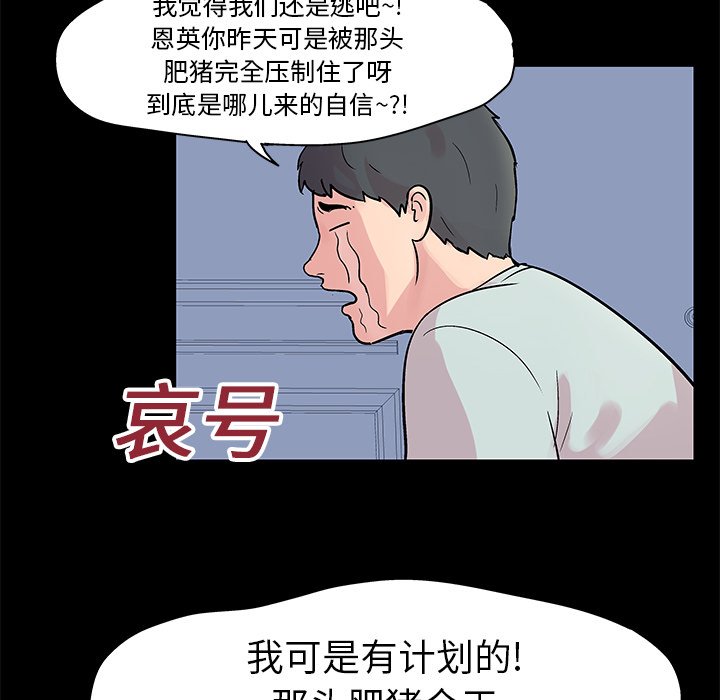 韩国漫画反乌托邦游戏韩漫_反乌托邦游戏-第23话在线免费阅读-韩国漫画-第51张图片