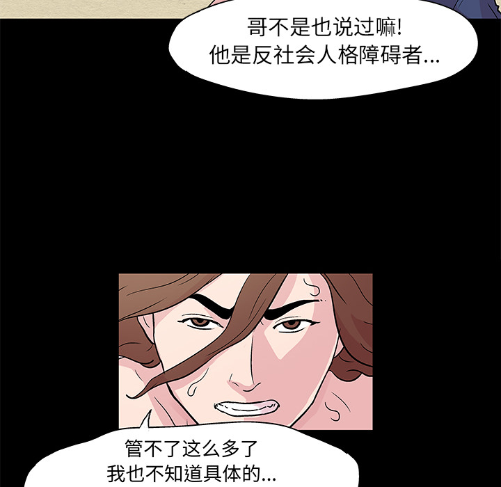 韩国漫画反乌托邦游戏韩漫_反乌托邦游戏-第28话在线免费阅读-韩国漫画-第42张图片