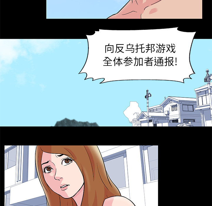 韩国漫画反乌托邦游戏韩漫_反乌托邦游戏-第32话在线免费阅读-韩国漫画-第53张图片