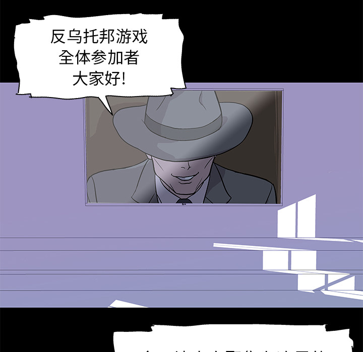 韩国漫画反乌托邦游戏韩漫_反乌托邦游戏-第33话在线免费阅读-韩国漫画-第46张图片