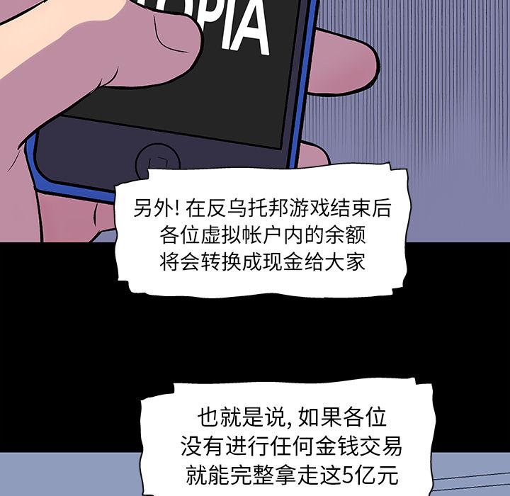 韩国漫画反乌托邦游戏韩漫_反乌托邦游戏-第33话在线免费阅读-韩国漫画-第51张图片