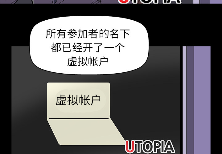 韩国漫画反乌托邦游戏韩漫_反乌托邦游戏-第34话在线免费阅读-韩国漫画-第4张图片