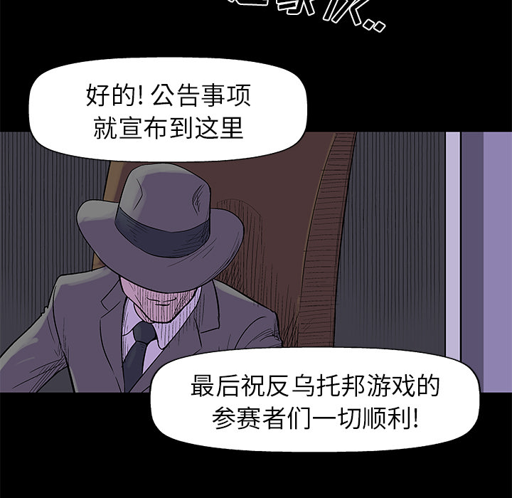 韩国漫画反乌托邦游戏韩漫_反乌托邦游戏-第34话在线免费阅读-韩国漫画-第17张图片