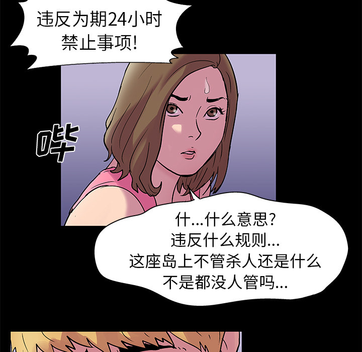 韩国漫画反乌托邦游戏韩漫_反乌托邦游戏-第35话在线免费阅读-韩国漫画-第44张图片