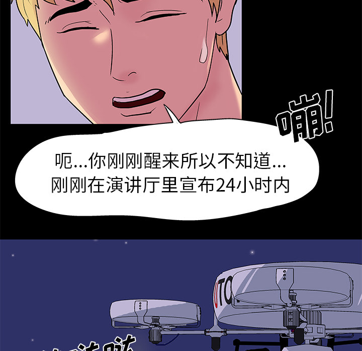 韩国漫画反乌托邦游戏韩漫_反乌托邦游戏-第35话在线免费阅读-韩国漫画-第45张图片