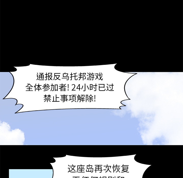 韩国漫画反乌托邦游戏韩漫_反乌托邦游戏-第35话在线免费阅读-韩国漫画-第60张图片