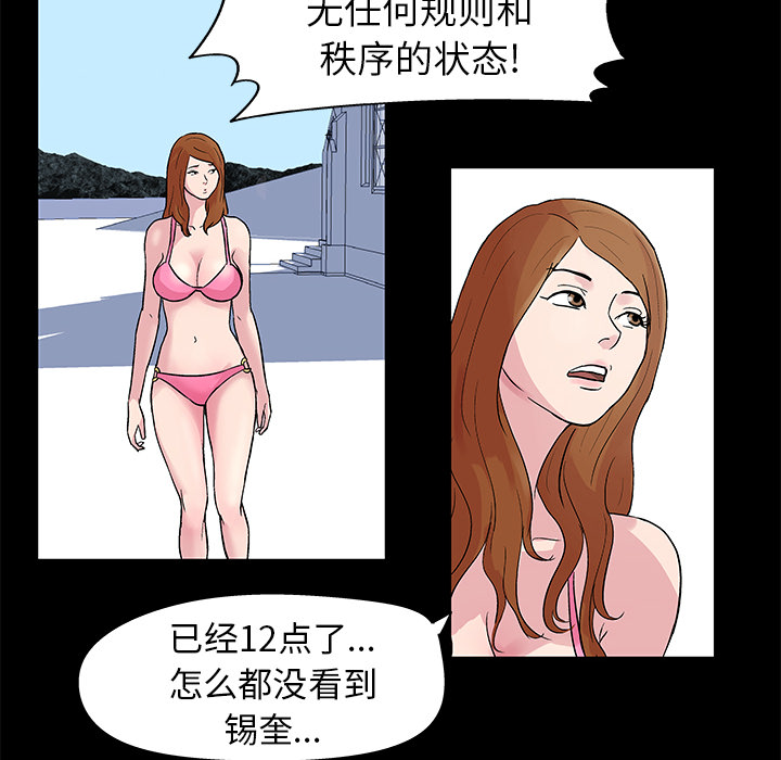 韩国漫画反乌托邦游戏韩漫_反乌托邦游戏-第35话在线免费阅读-韩国漫画-第61张图片