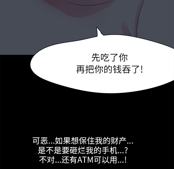 韩国漫画反乌托邦游戏韩漫_反乌托邦游戏-第36话在线免费阅读-韩国漫画-第67张图片