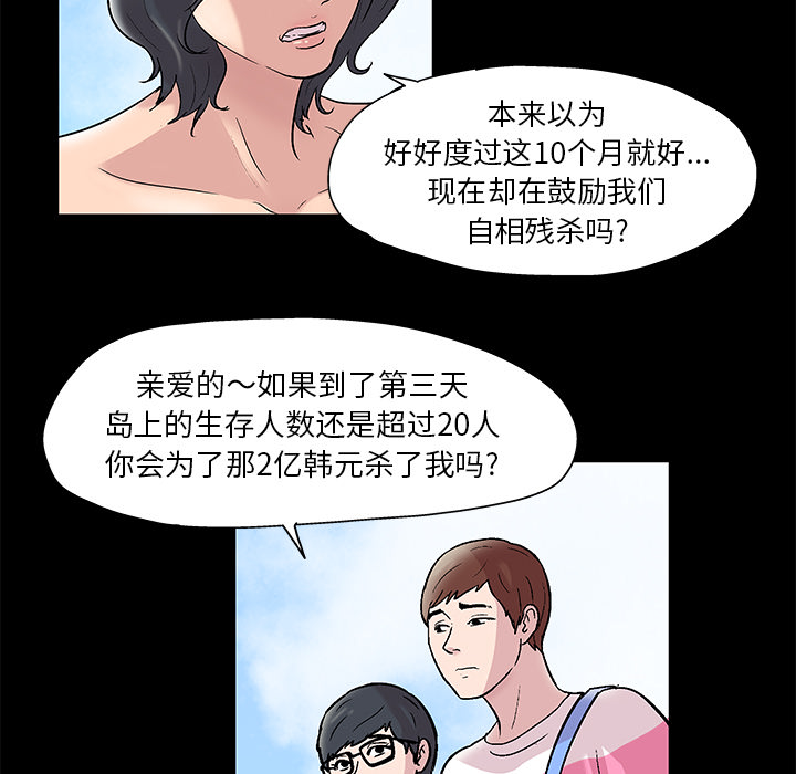 韩国漫画反乌托邦游戏韩漫_反乌托邦游戏-第43话在线免费阅读-韩国漫画-第10张图片