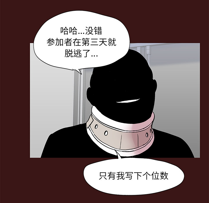 韩国漫画反乌托邦游戏韩漫_反乌托邦游戏-第49话在线免费阅读-韩国漫画-第75张图片