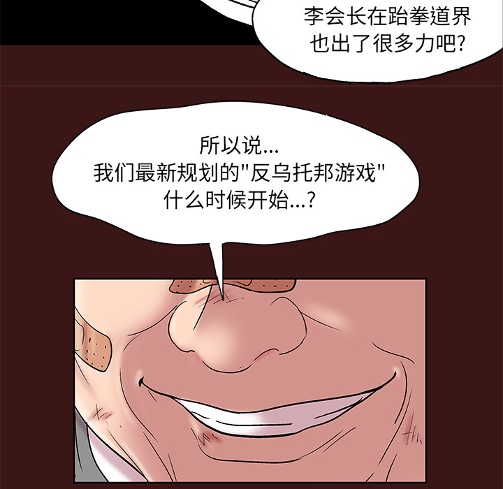 韩国漫画反乌托邦游戏韩漫_反乌托邦游戏-第49话在线免费阅读-韩国漫画-第78张图片