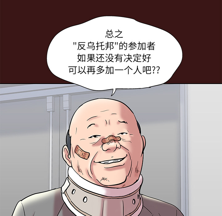 韩国漫画反乌托邦游戏韩漫_反乌托邦游戏-第49话在线免费阅读-韩国漫画-第81张图片