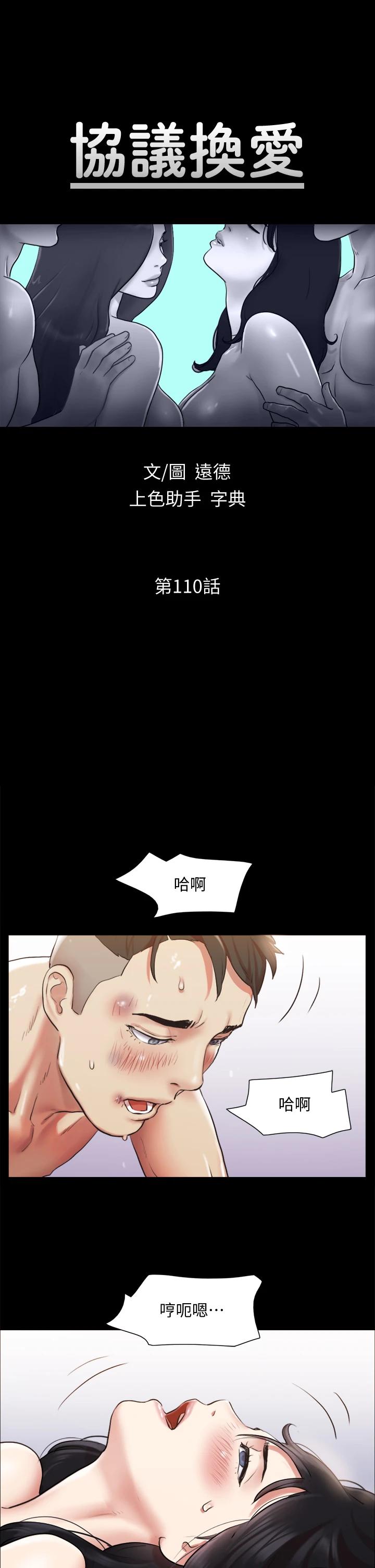 韩国漫画协议换爱韩漫_协议换爱-第110话-好羞耻…可是好舒服在线免费阅读-韩国漫画-第7张图片